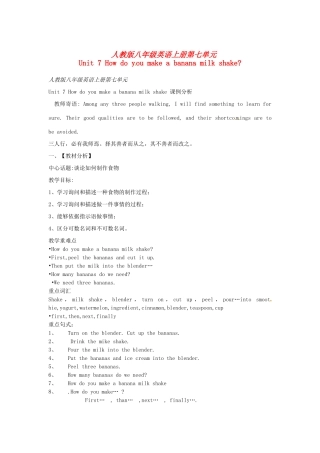 江西省上饶市铅山县第三中学八年级英语上册 Unit 7《 How do you make a banana milk shake》教案