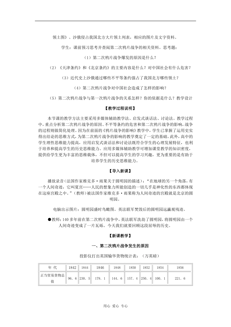 高一历史第二次鸦片战争_第2页