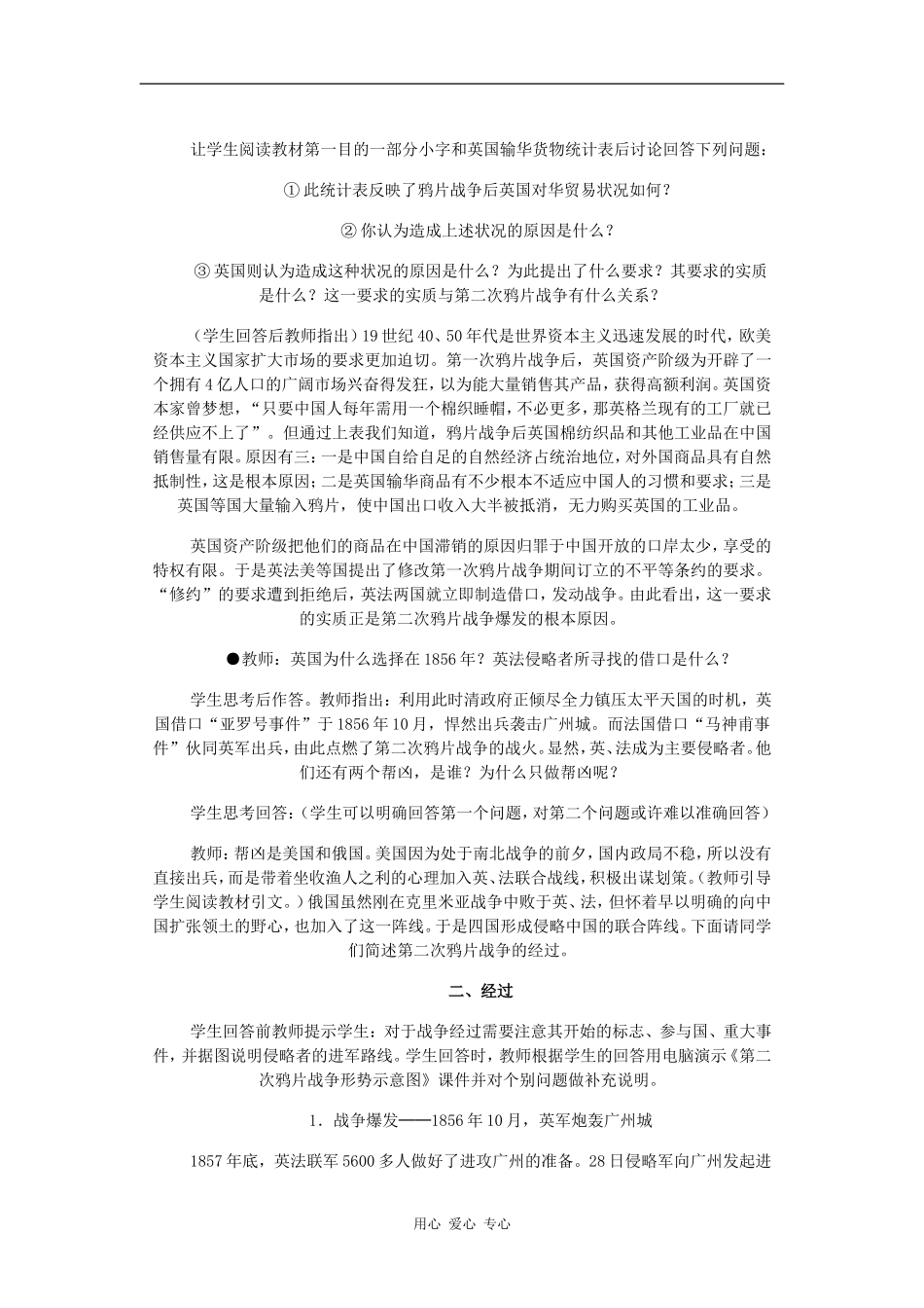 高一历史第二次鸦片战争_第3页