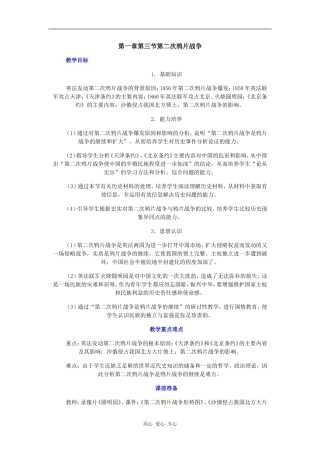 高一历史第二次鸦片战争