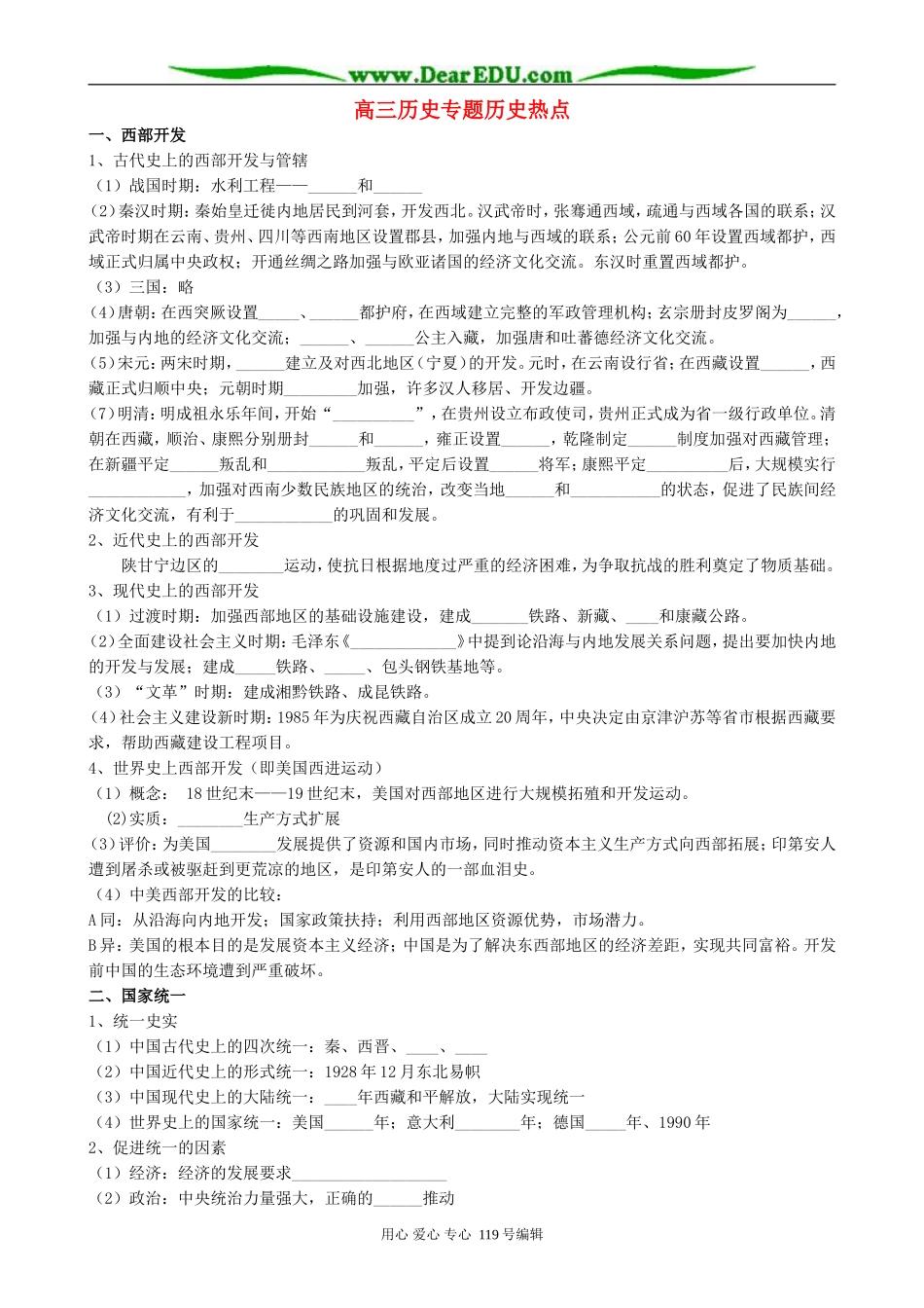 高三历史专题历史热点_第1页