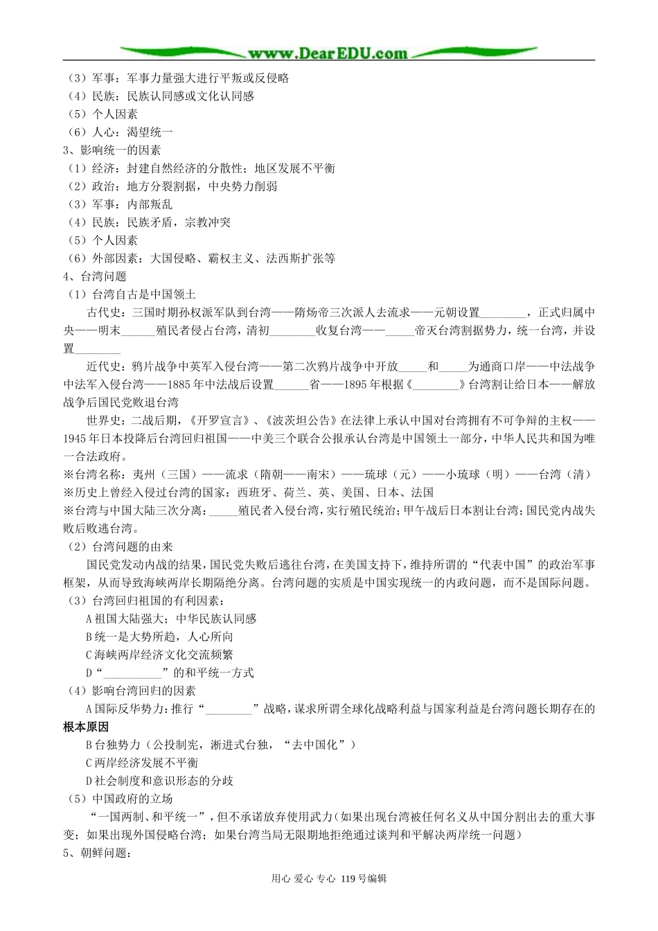 高三历史专题历史热点_第2页