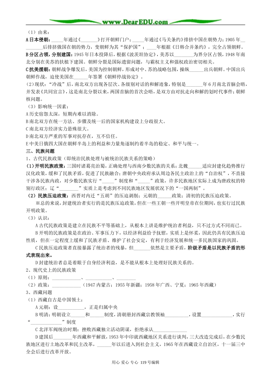 高三历史专题历史热点_第3页