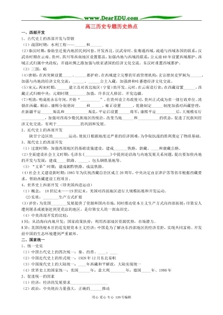 高三历史专题历史热点