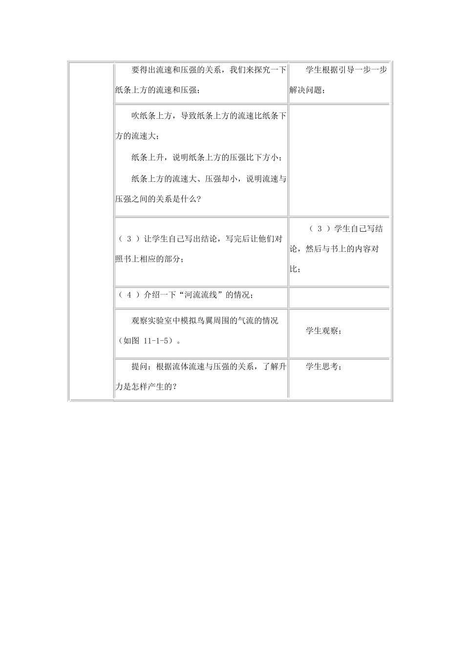 八年级物理下：10.1在流体中运动教案教科版_第3页