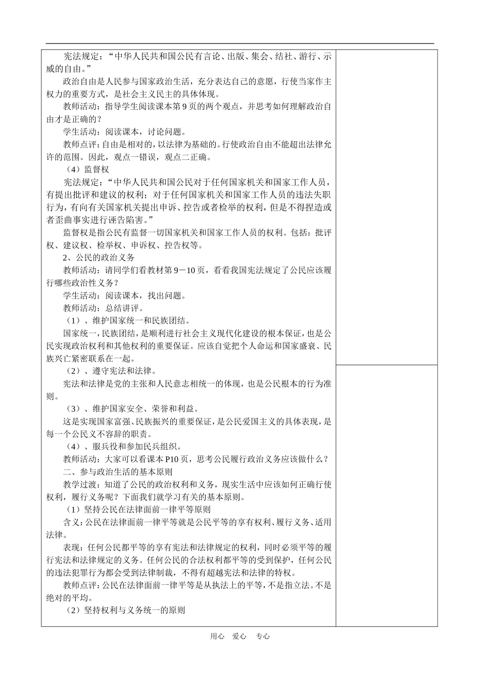 高中政治权利和义务：参与政治生活的准则 教案（新人教版08版必修2）_第2页