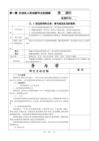 高中政治权利和义务：参与政治生活的准则 教案（新人教版08版必修2）