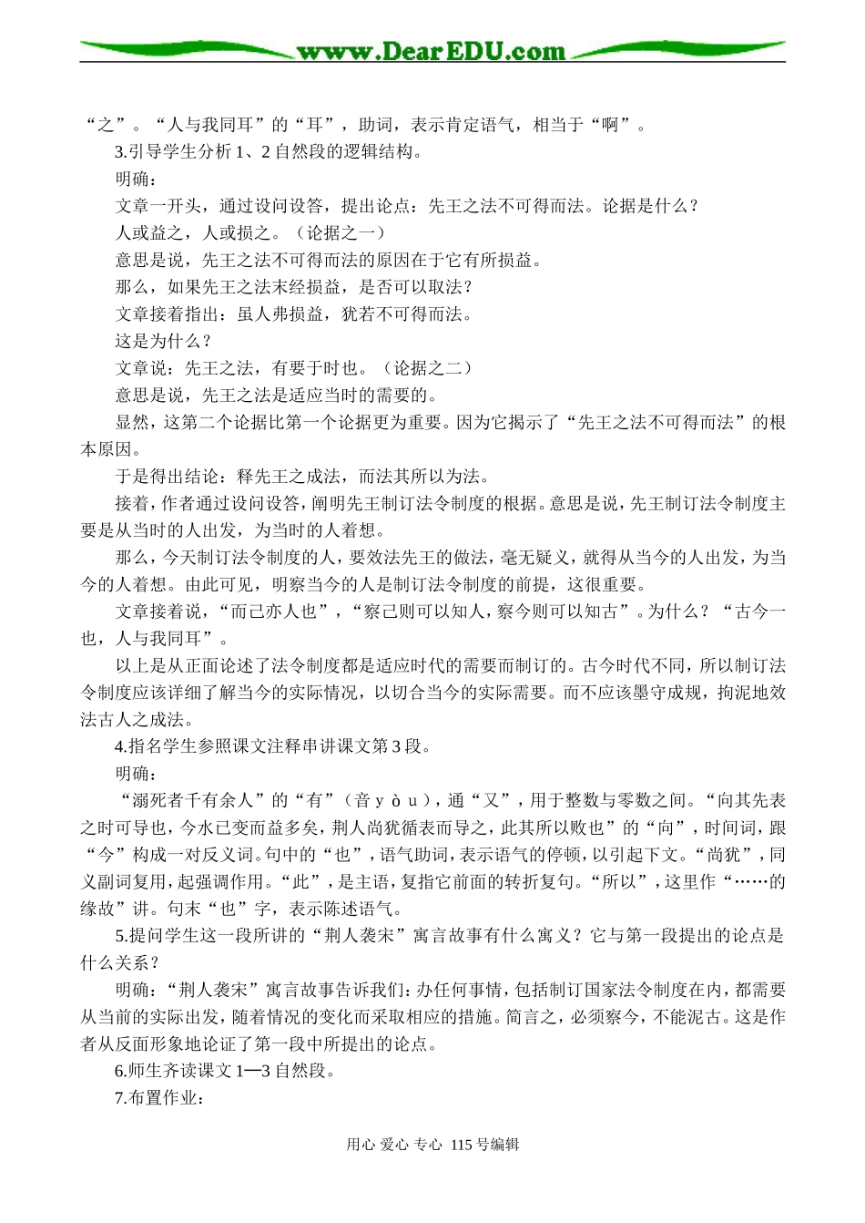 高二语文 察今教案-苏教版_第2页