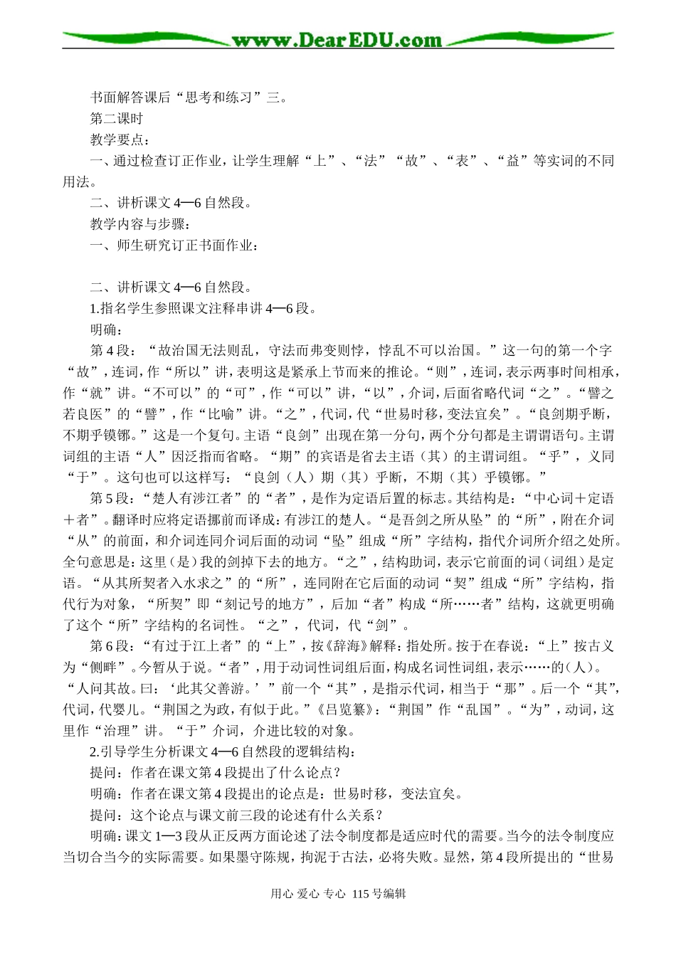 高二语文 察今教案-苏教版_第3页