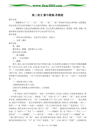高二语文 察今教案-苏教版