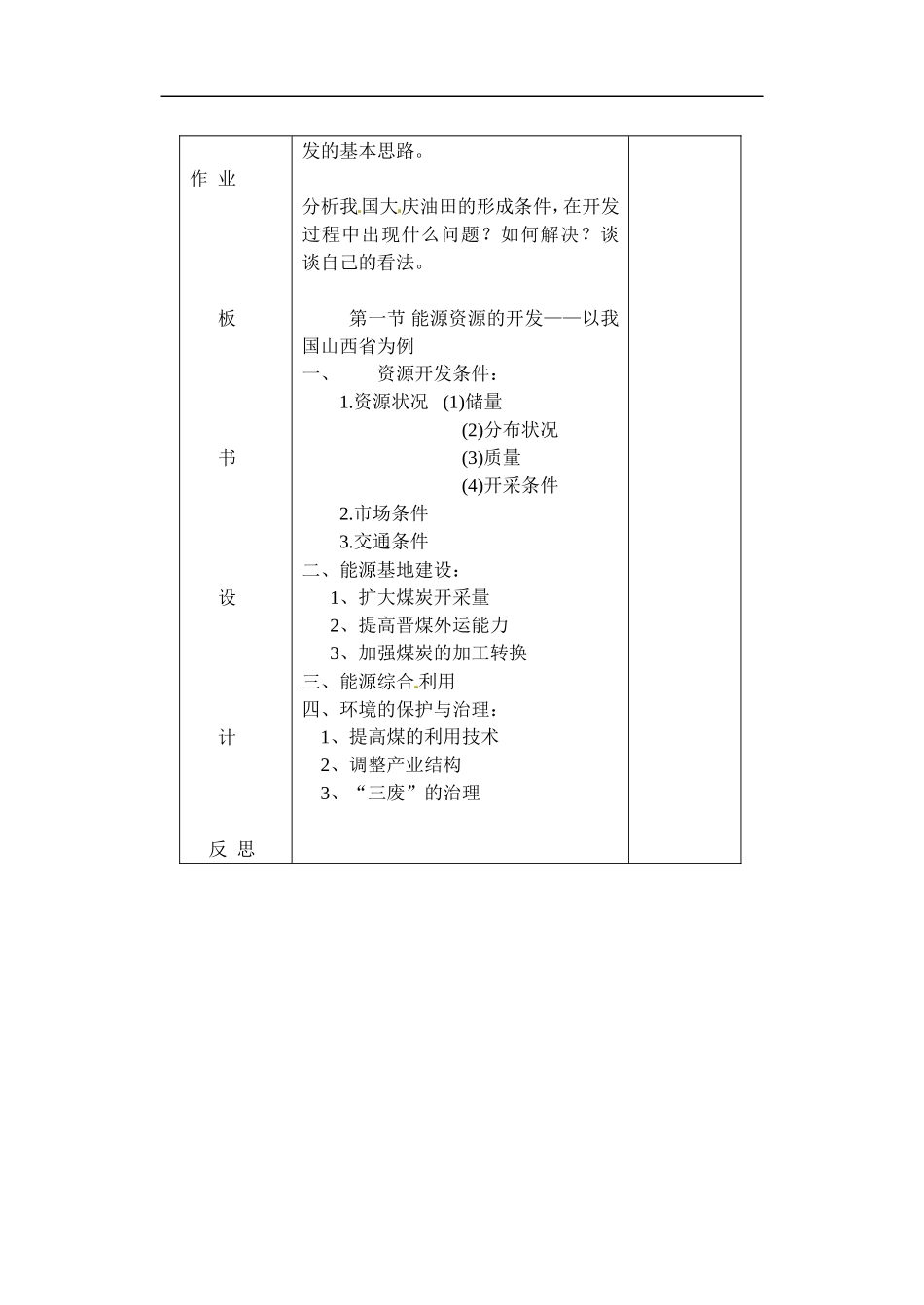 辽宁省大连市四十四中高中地理 《3.1能源资源的开发》教案一 新人教版必修3 _第3页
