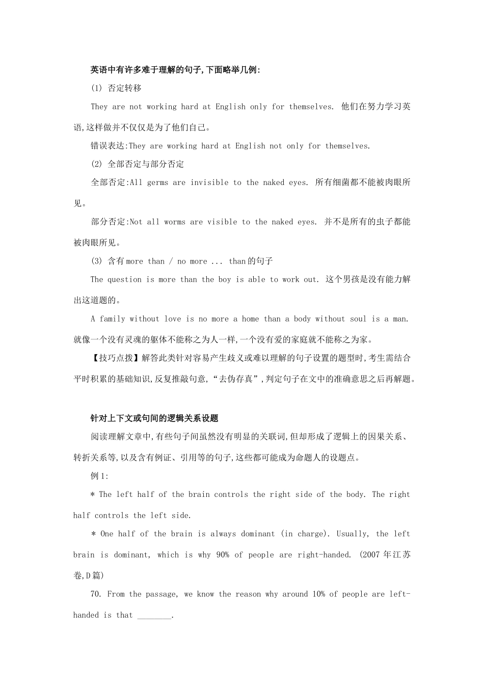 广东高考英语 细节理解阅读技巧专项复习教案_第3页