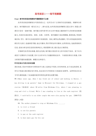 广东高考英语 细节理解阅读技巧专项复习教案