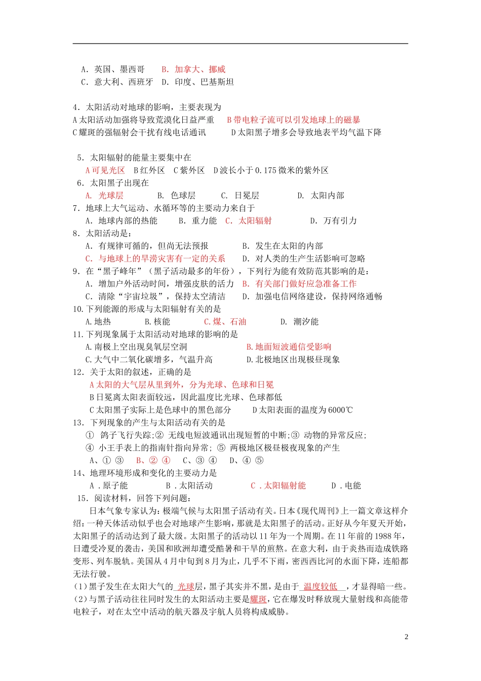 湖南省邵阳市隆回二中高中地理 第一章 宇宙中的地球 太阳对地球的影响教案 湘教版必修1_第2页