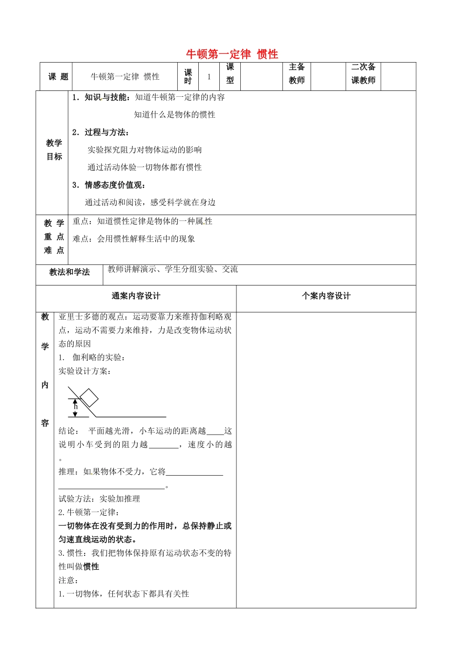 山东省烟台市黄务中学八年级物理下册 牛顿第一定律 惯性教案1_第1页