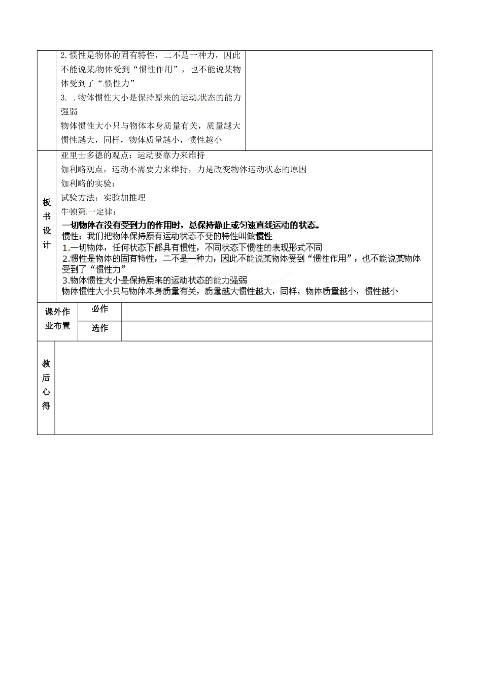 山东省烟台市黄务中学八年级物理下册 牛顿第一定律 惯性教案1_第2页