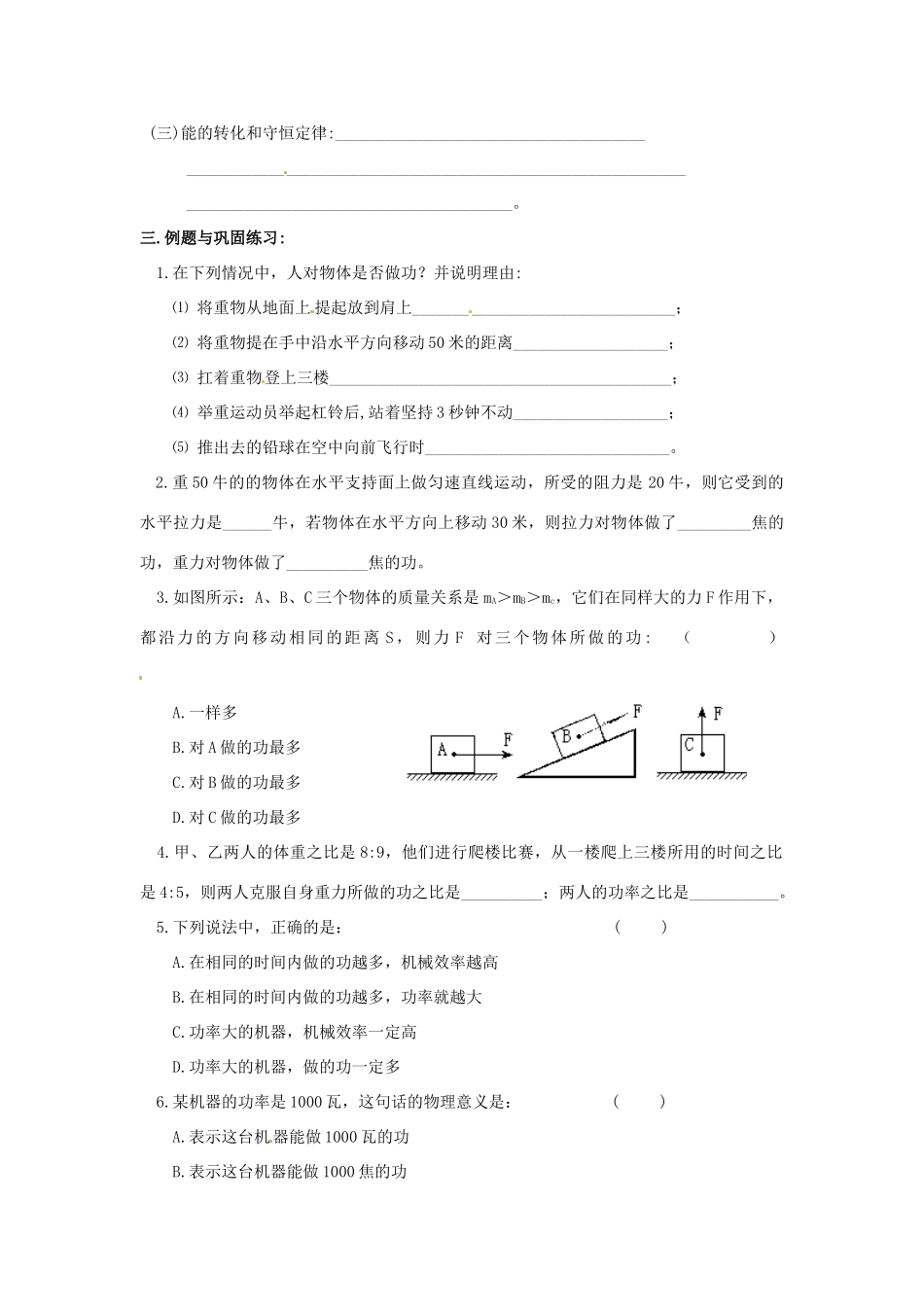 八年级物理下册 12.1《机械能》教案 教科版_第2页