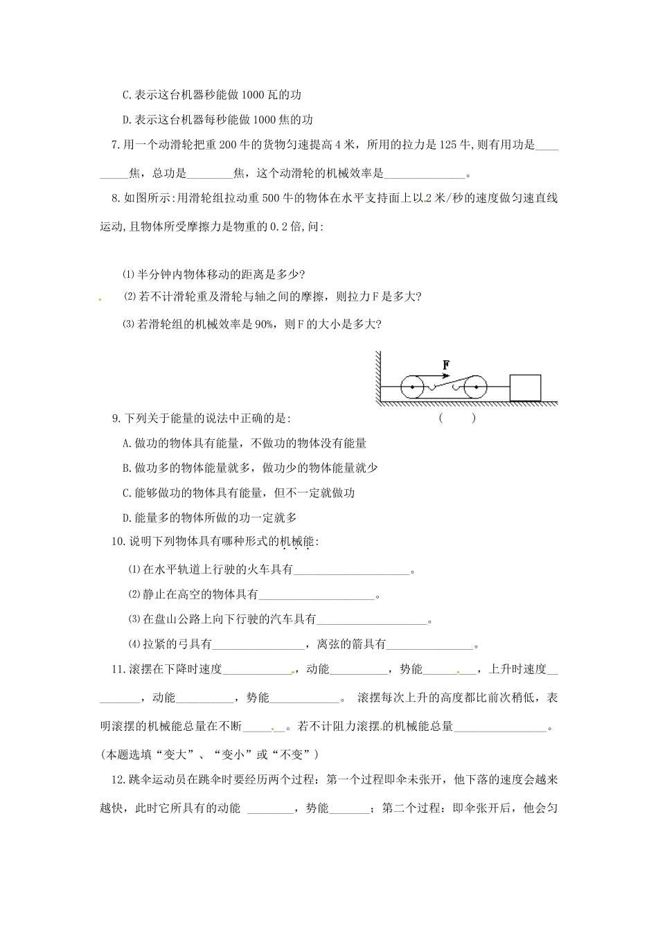 八年级物理下册 12.1《机械能》教案 教科版_第3页
