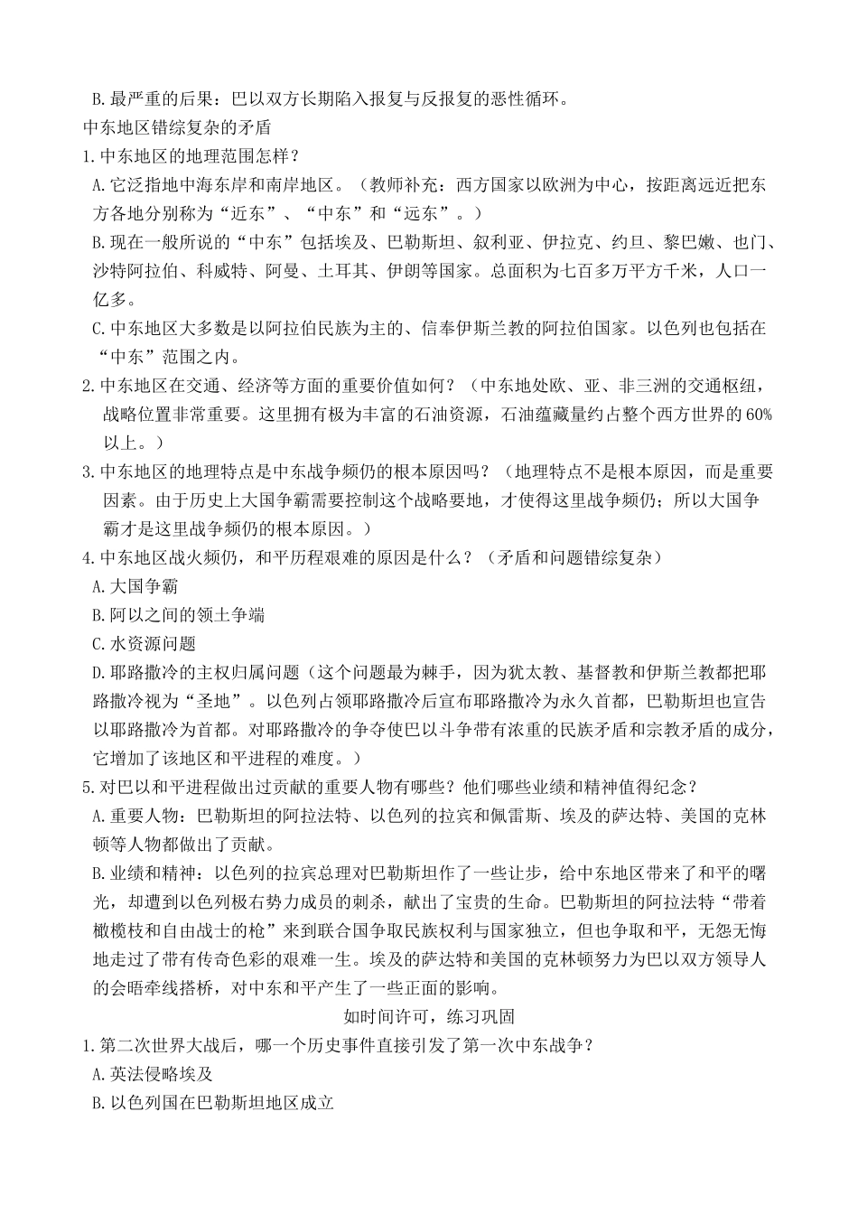 新人教版九年级历史动荡的中东地区3_第3页