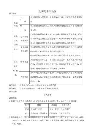 新人教版九年级历史动荡的中东地区3