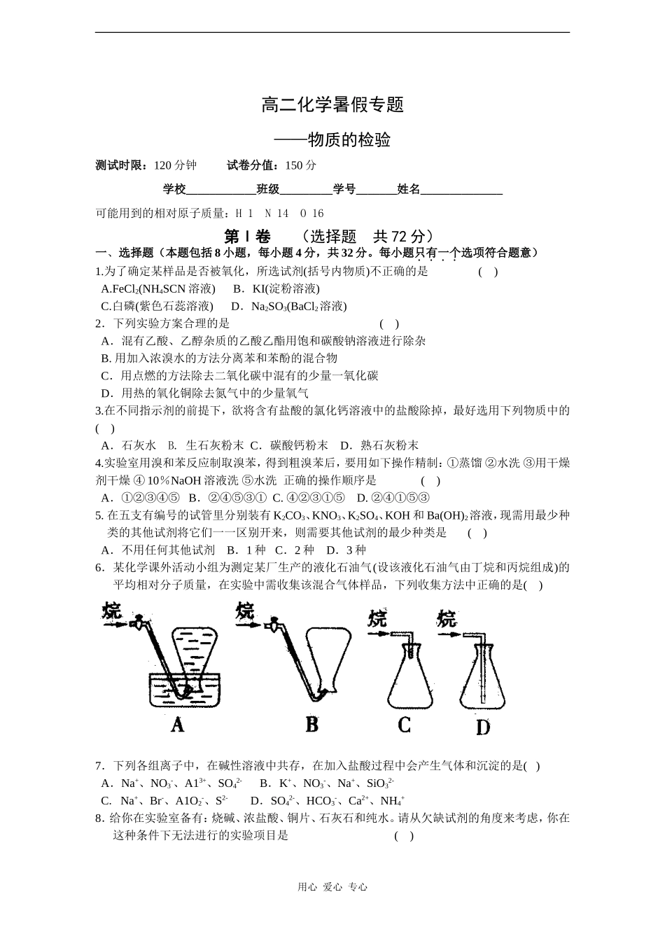高二化学暑假专题——物质的检验_第1页
