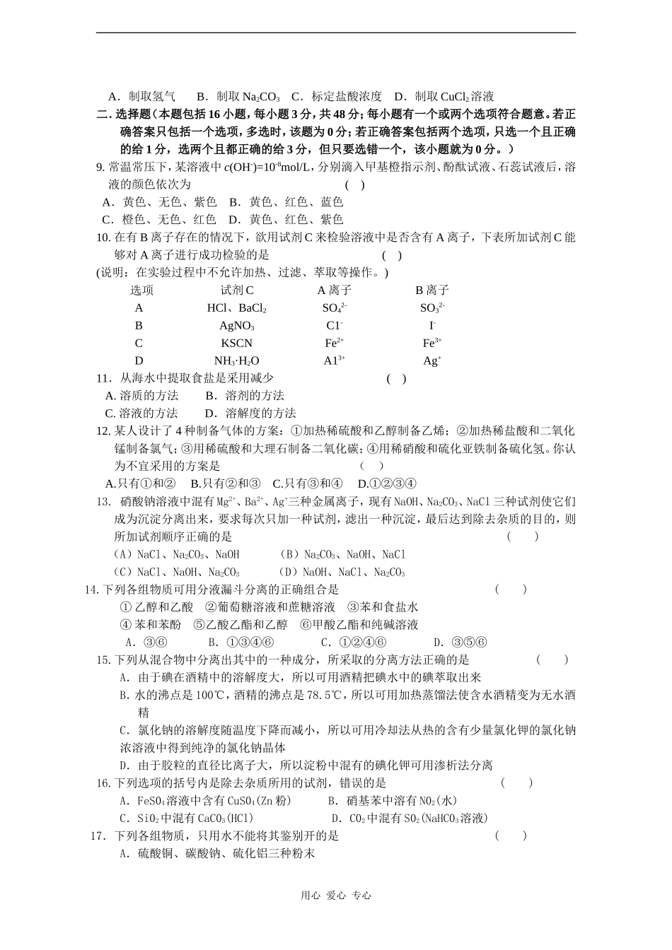 高二化学暑假专题——物质的检验_第2页