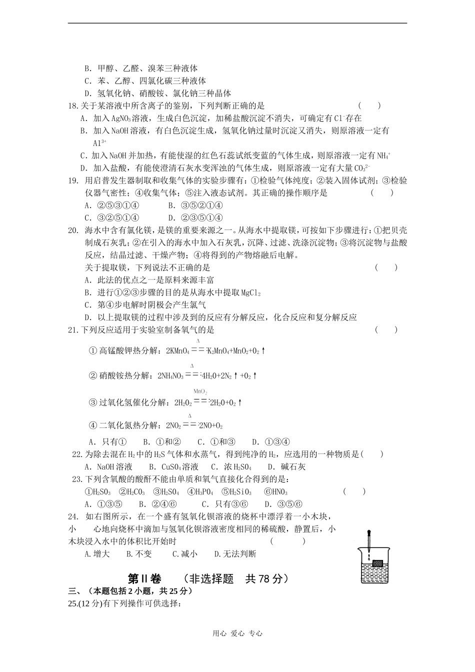 高二化学暑假专题——物质的检验_第3页