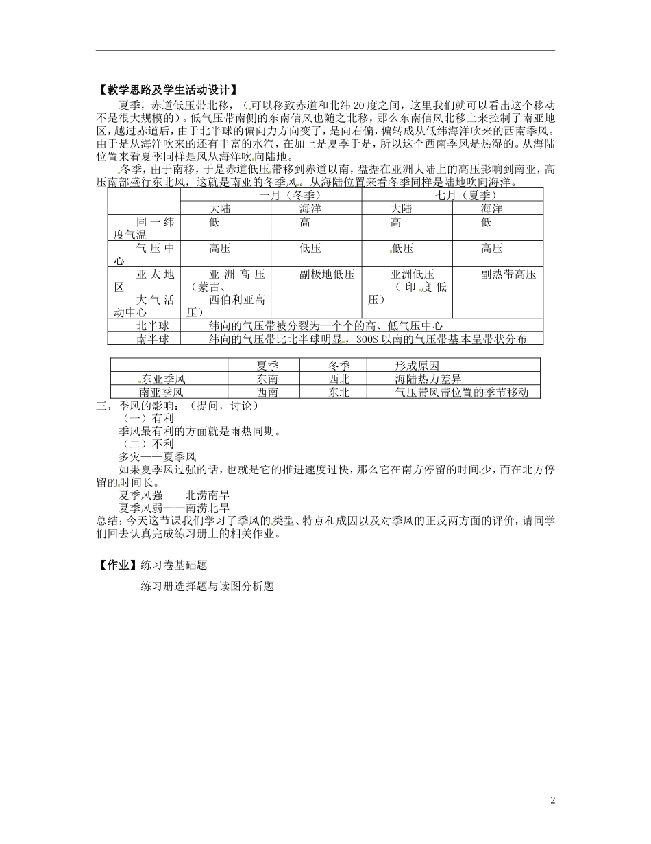 上海市上海理工大学附属中学高中地理 专题10《季风（2）》教案 新人教版必修1_第2页