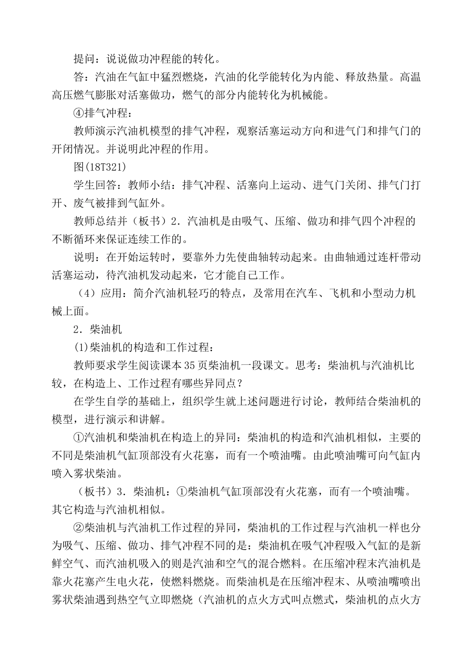 九年级物理沪科版 内燃机2_第3页