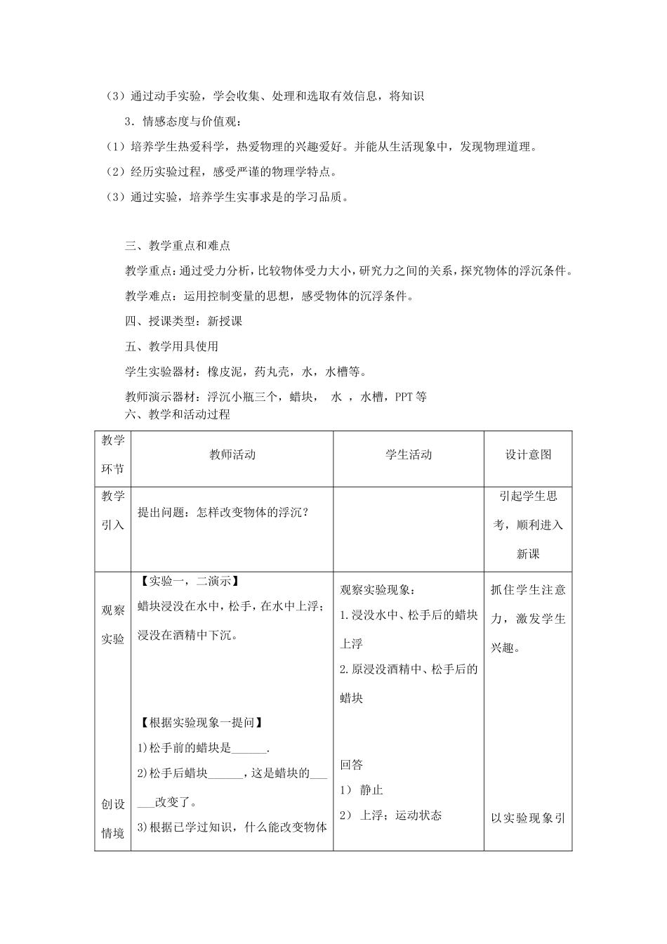 八年级物理下册 4.7《物体的浮沉条件》教案 北京课改版-北京课改版初中八年级下册物理教案_第2页