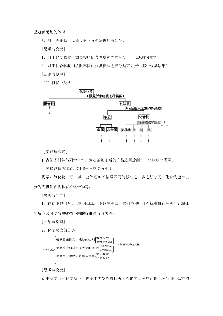 八年级科学上册 第6章 物质的构成 3《物质的分类》教案 （新版）华东师大版-（新版）华东师大版初中八年级上册自然科学教案_第2页