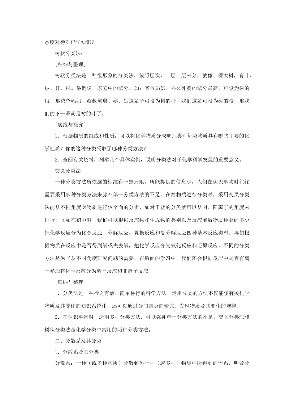 八年级科学上册 第6章 物质的构成 3《物质的分类》教案 （新版）华东师大版-（新版）华东师大版初中八年级上册自然科学教案_第3页