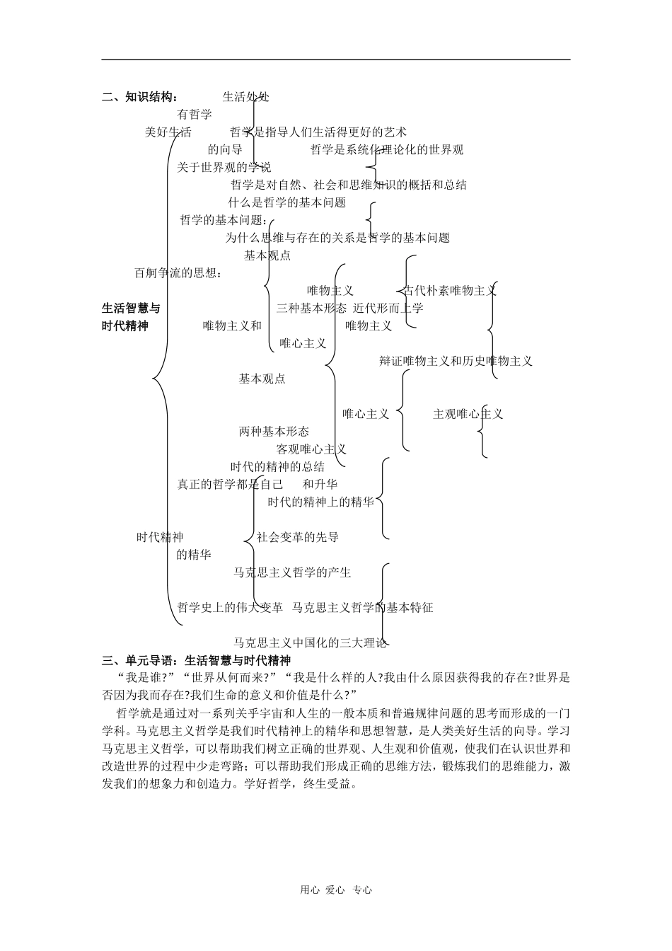 高中政治：第一单元《生活智慧与时代精神-说课》教案（新人教版必修4）_第2页