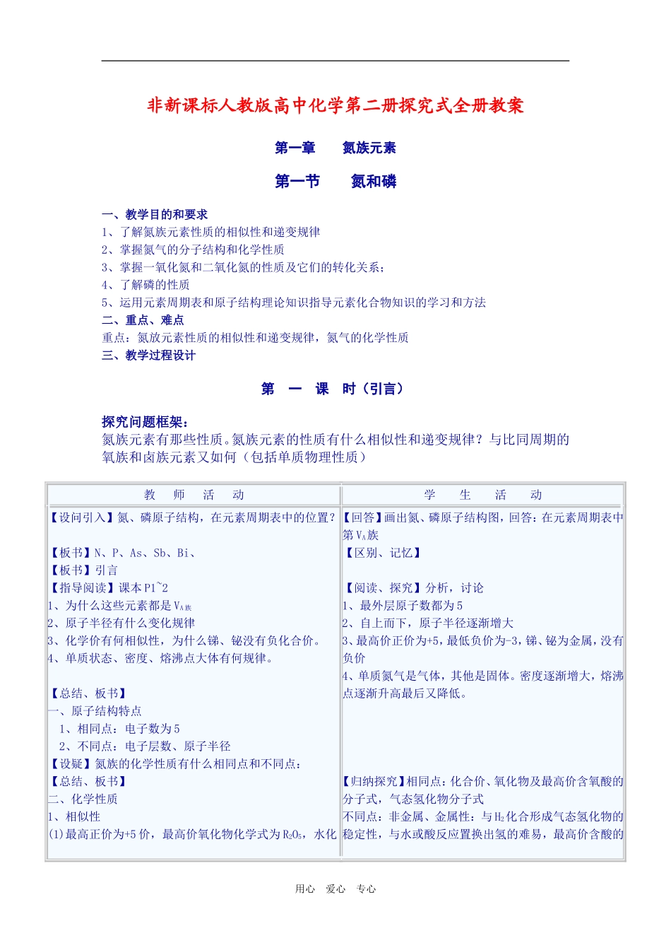 高二化学非高中化学第二册探究式全册教案新课标人教版_第1页