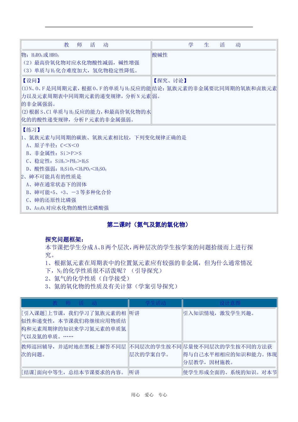 高二化学非高中化学第二册探究式全册教案新课标人教版_第2页