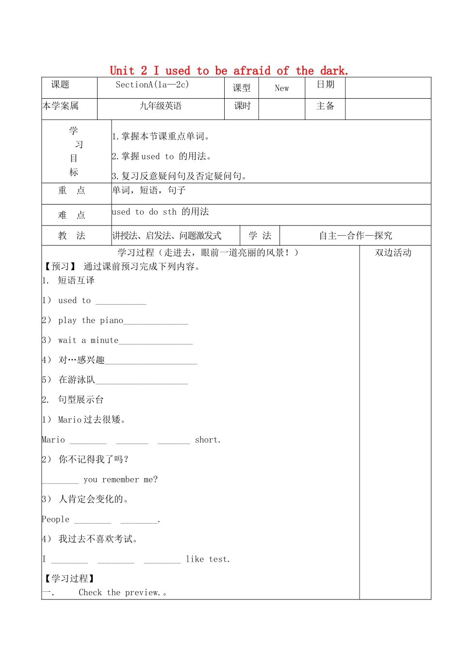 九年级英语上册 Unit2 I uesd to be afraid of the dark Section A1教案 人教新目标版_第1页