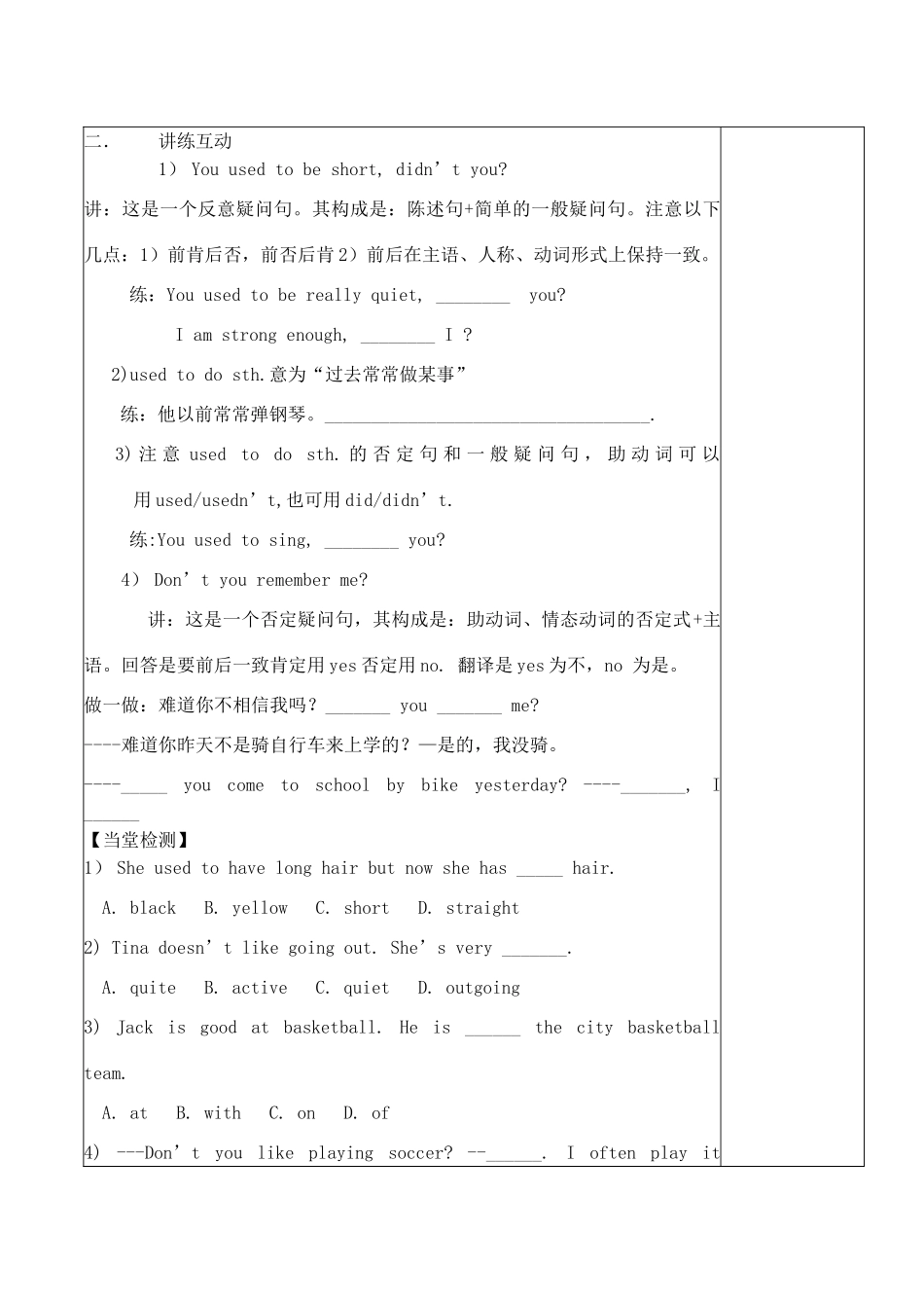 九年级英语上册 Unit2 I uesd to be afraid of the dark Section A1教案 人教新目标版_第2页