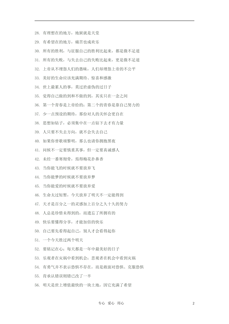 高中政治 值得珍藏的80句精典生活哲理名言教案 新人教版选修6_第2页