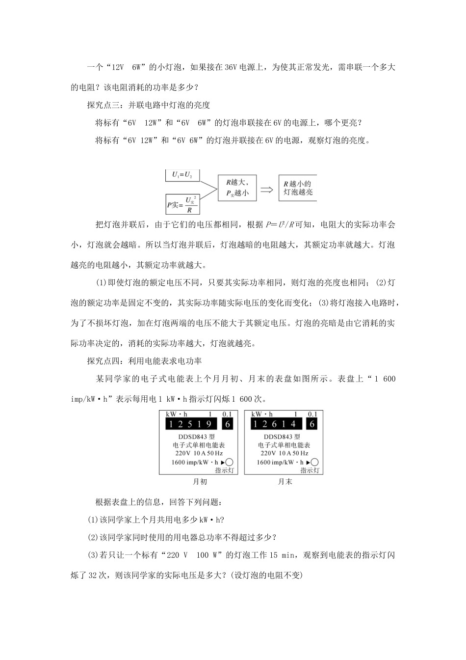 九年级物理全册 第十六章 第三节 测量电功率（第2课时 电功率的计算）教案 （新版）沪科版-（新版）沪科版初中九年级全册物理教案_第2页