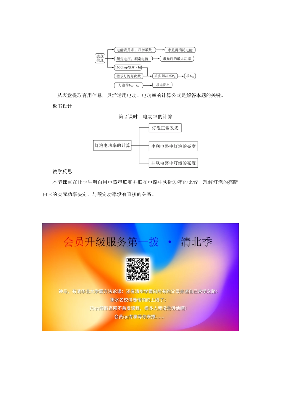 九年级物理全册 第十六章 第三节 测量电功率（第2课时 电功率的计算）教案 （新版）沪科版-（新版）沪科版初中九年级全册物理教案_第3页