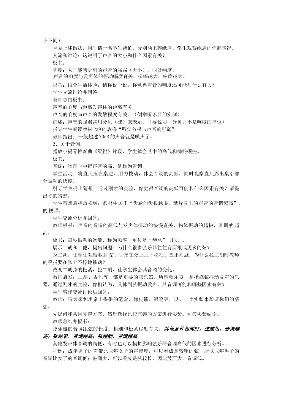 安徽省长丰县下塘实验中学八年级物理全册 3.2 声音的特性教案 沪科版_第2页
