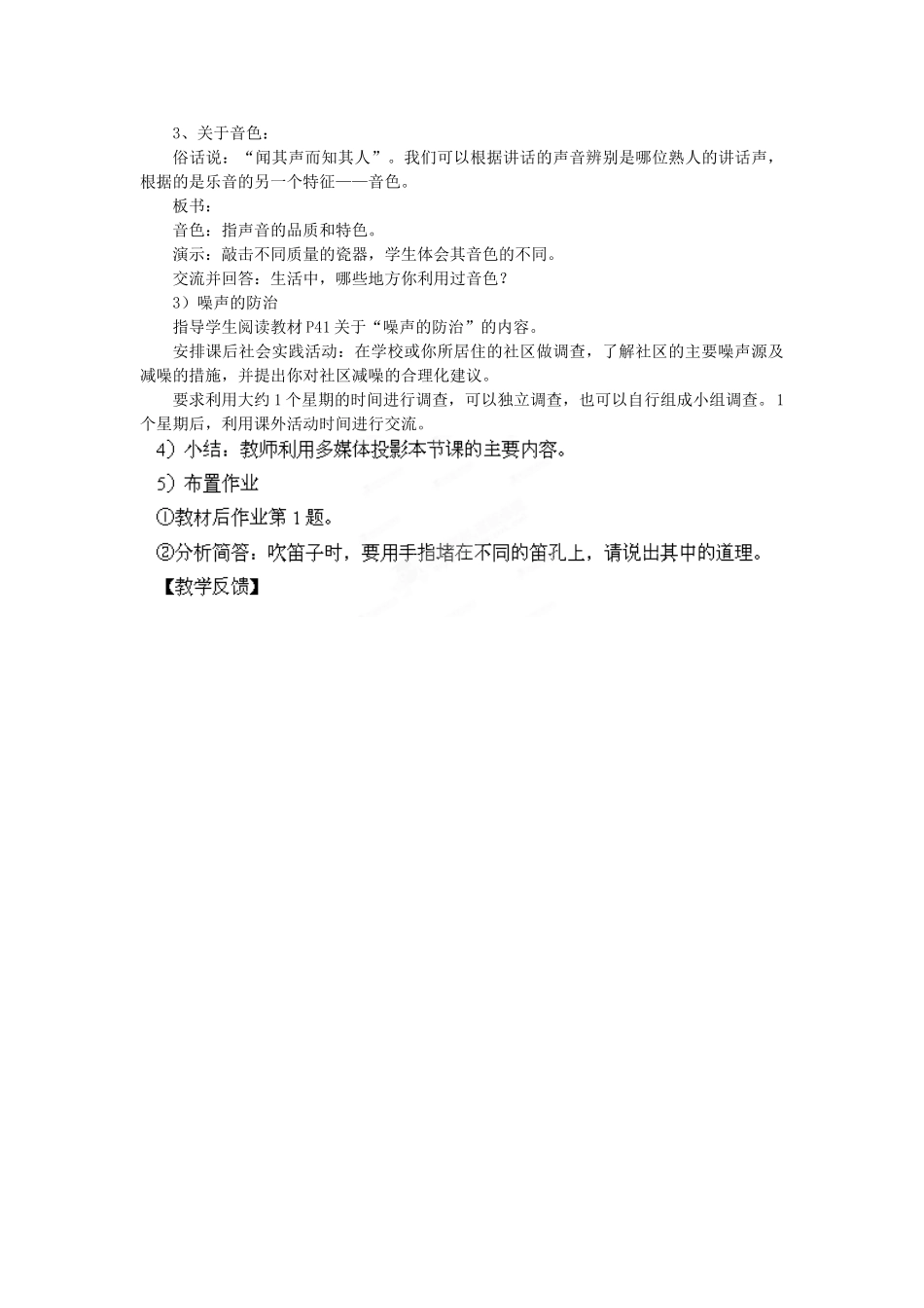安徽省长丰县下塘实验中学八年级物理全册 3.2 声音的特性教案 沪科版_第3页