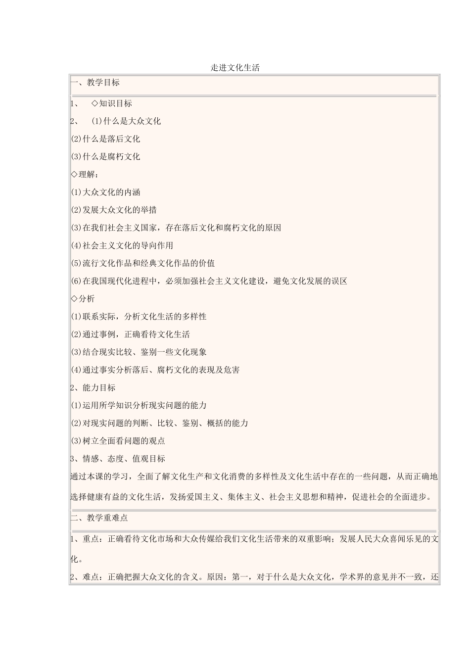 高中政治《走进文化生活》教学设计 新人教版必修3-新人教版高二必修3政治教案_第1页