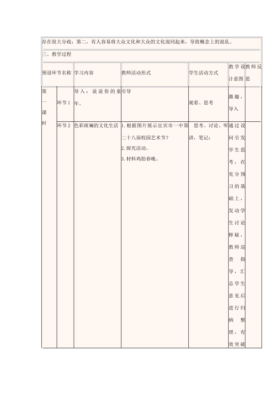高中政治《走进文化生活》教学设计 新人教版必修3-新人教版高二必修3政治教案_第2页