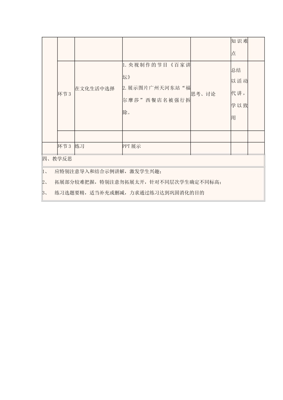 高中政治《走进文化生活》教学设计 新人教版必修3-新人教版高二必修3政治教案_第3页