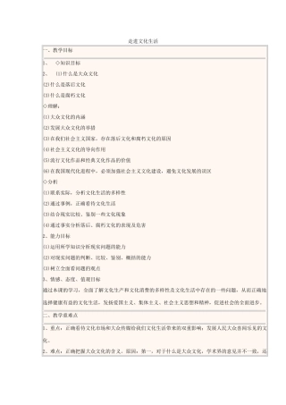 高中政治《走进文化生活》教学设计 新人教版必修3-新人教版高二必修3政治教案