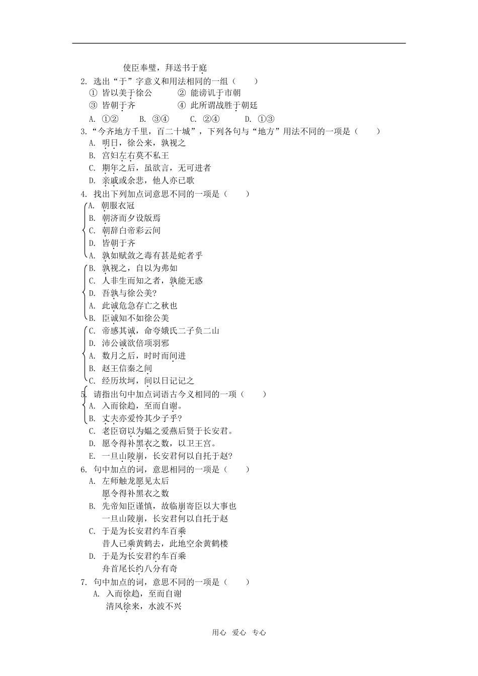 高一语文《邹忌讽齐王纳谏》 《触龙说赵太后》人教版知识精讲_第3页