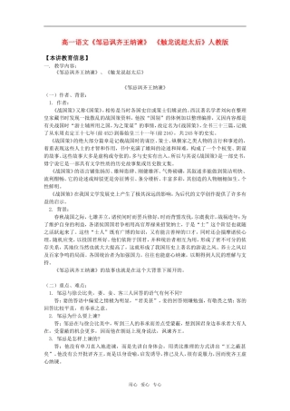 高一语文《邹忌讽齐王纳谏》 《触龙说赵太后》人教版知识精讲