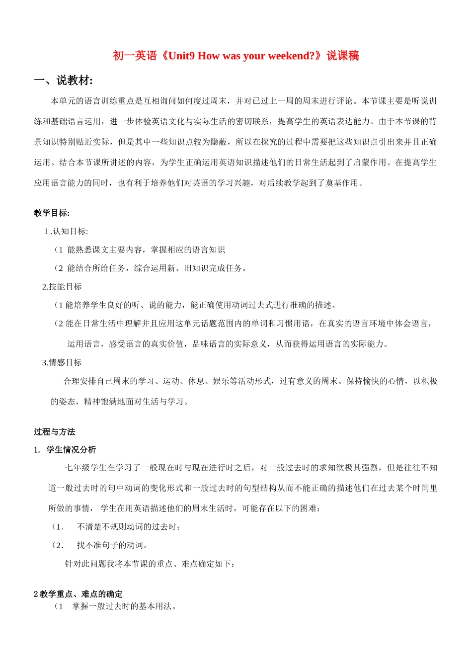 七年级英语下册 Unit9 How was your weekend（说课稿） 人教新目标版_第1页