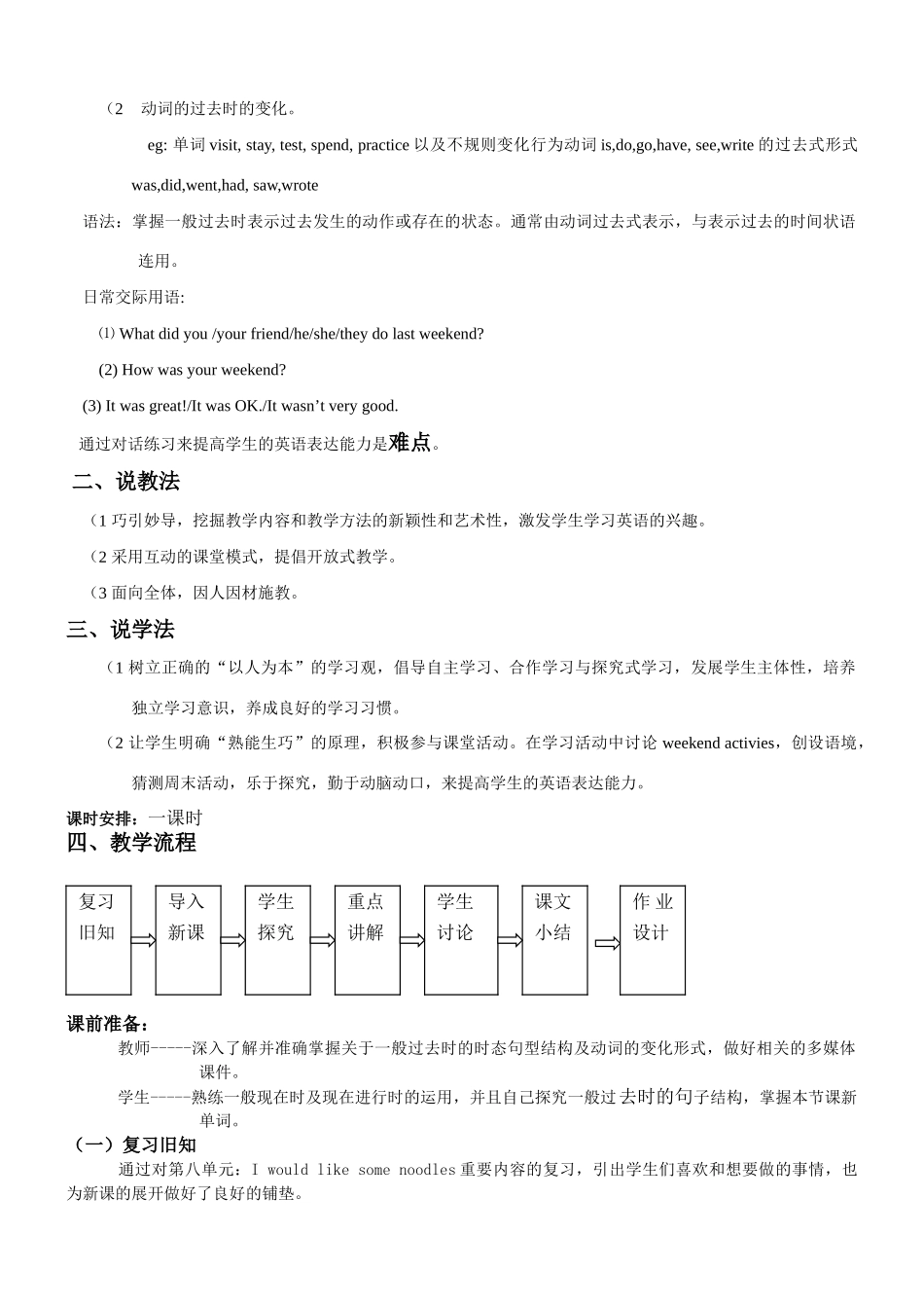 七年级英语下册 Unit9 How was your weekend（说课稿） 人教新目标版_第2页
